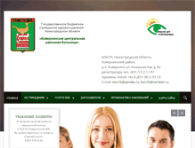 Tablet Screenshot of kovernino-crb.zdrav-nnov.ru